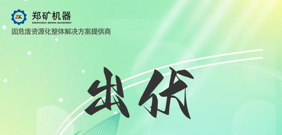 鄭礦機器 | 出伏啦！告別三伏酷熱，迎來初秋涼爽~